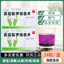 Kangyou Rongxin potassium permanganate disinfection tablets external solution lotion private part sterilization disinfection sitting bath for men and women