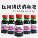 Xinhuakai iodophor disinfectant 100ml household medical iodine disinfectant 75% ethanol medical disinfectant semen