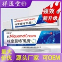 Xiangyitang's upgraded 5% Imiquimod cream flat 5% Kui Ointment Cream filamentous herbal
