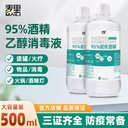 Miley alcohol 95 500 ml95% ethanol disinfectant fire therapy cupping special hot pot alcohol lamp sterilization