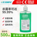 CE Certified Xinpu Brand Medical Antibacterial and Bacteriostatic Hand Cleanser Quick Hand Washing Disinfectant Cool and Comfortable 500ml