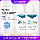 Medical-grade hand wash-free hand sanitizer alcohol sterilization disinfectant antibacterial disinfection gel household portable