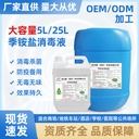 5L double-chain quaternary ammonium salt disinfectant wash-free bacteriostatic sterilization quick-drying household commercial Hospital hotel disinfectant