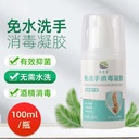Changrongkang wash-free hand disinfection gel 100ml alcohol sterilization wash-free quick-drying carry-on genuine