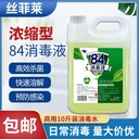 84 Disinfectant Commercial Barrel 10kg Hypochlorous Acid Disinfectant Household Deodorization Bleaching Chlorine Disinfectant