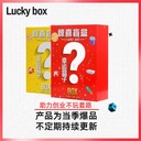 Summer night market surprise stall blind box net red gift hand-held mobile phone activities lottery empty box random delivery