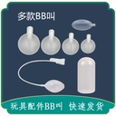 DIY toy accessories doll internal double sound will sound/BB called airbag pinch called bubble called