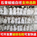 Gypsum Doll White Embryo Park Stall Children's Color Painting Handmade diy Internet Red Piggy Bank