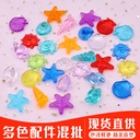 Children's Gem Treasure Shell Acrylic Diamond Conch Archaeological Treasure Decoration Grab Beads Paradise Toy Gem