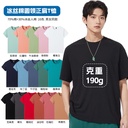 Summer men's short sleeve T-shirt heavy 190g ice silk cotton round neck shoulder ice silk cool solid color men's and women's bottoming