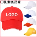 Advertising cap printing logo volunteer activities cap outdoor travel sunshade work baseball cap embroidery