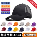 Hat Men's Spring and Summer Solid Color Customized Mesh Cap Autumn Sunscreen Shade Hat Mesh Breathable Cap